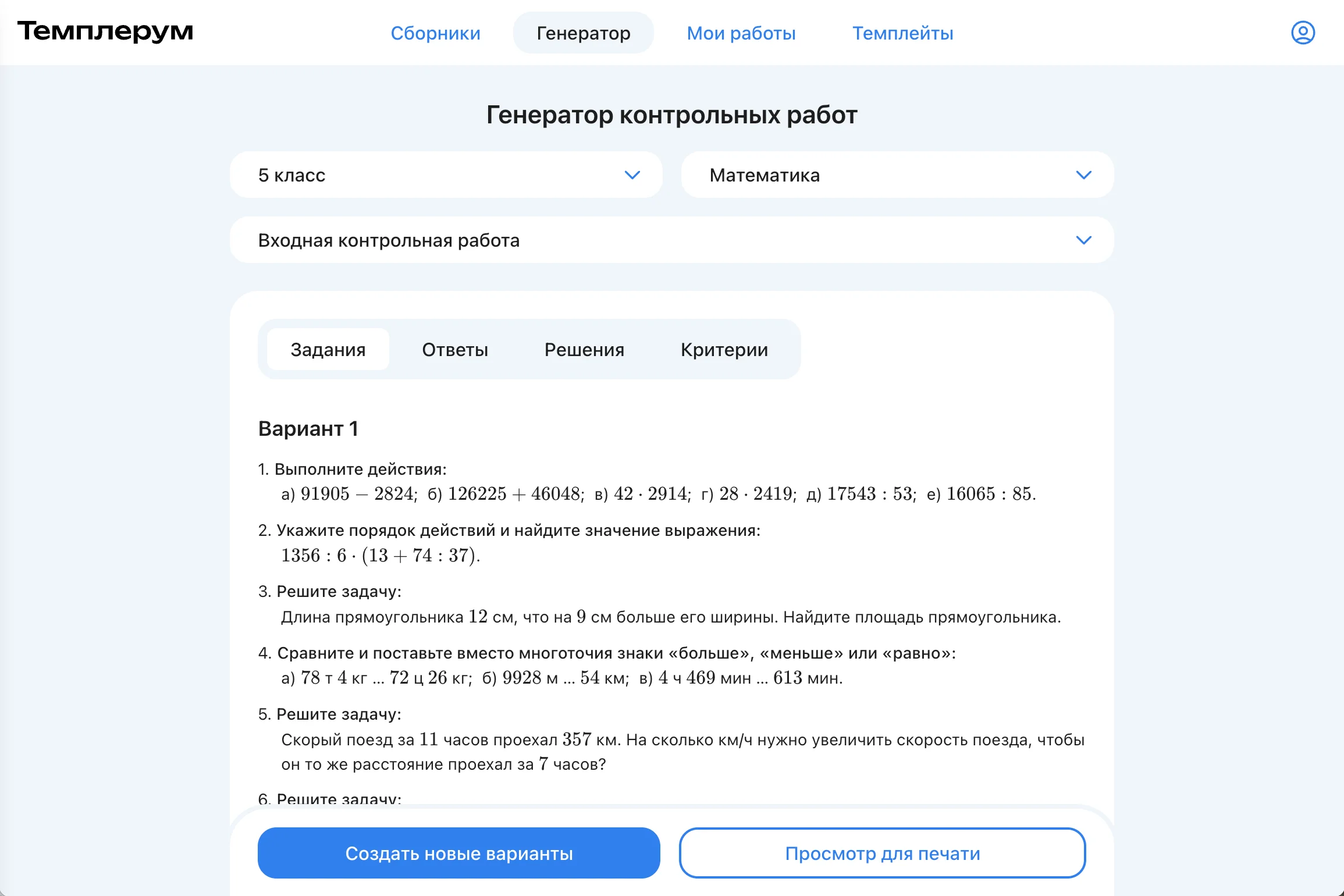 Генератор контрольных работ